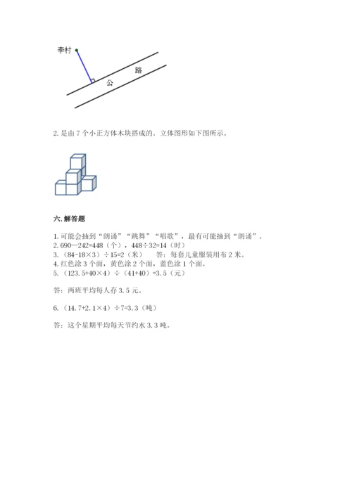 苏教版小学四年级上册数学期末试卷附答案【研优卷】.docx