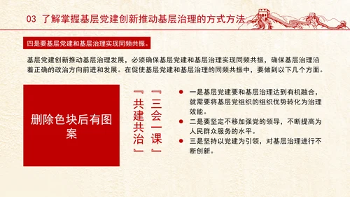 强化基层党建创新推动基层治理党课ppt