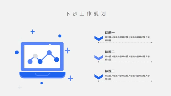 年终工作汇报述职报告通用PPT模板