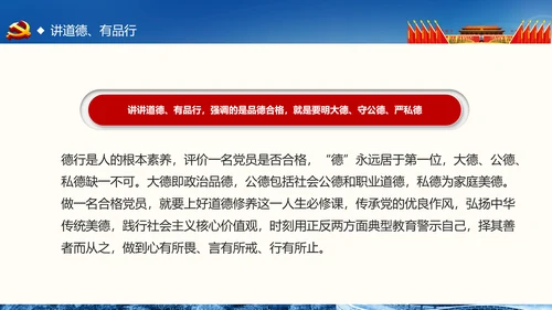 喜迎十九大做合格党员专题党课学习ppt