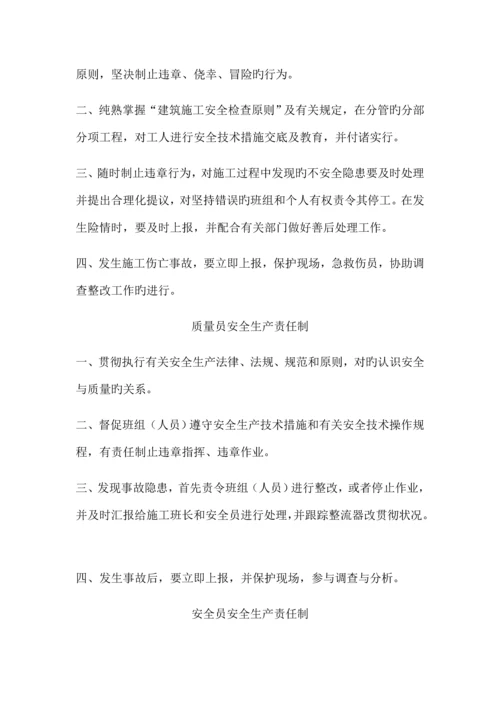 安全生产文明施工责任制度及管理制度.docx