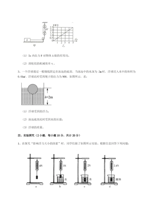专题对点练习四川德阳外国语学校物理八年级下册期末考试同步测试练习题（含答案详解）.docx