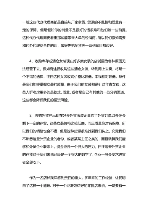 服装销售工作计划三篇.docx