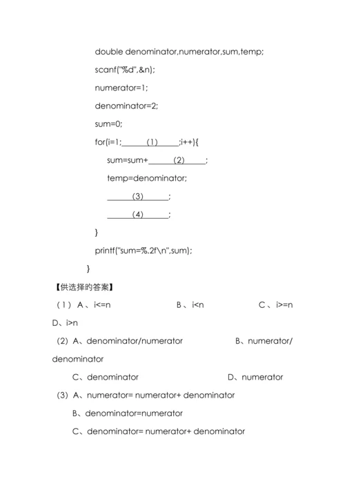 2022年浙江省高等学校计算机等级考试试卷二级C.docx