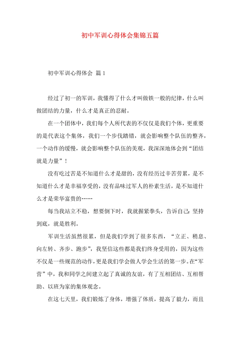 初中军训心得体会集锦五篇.docx