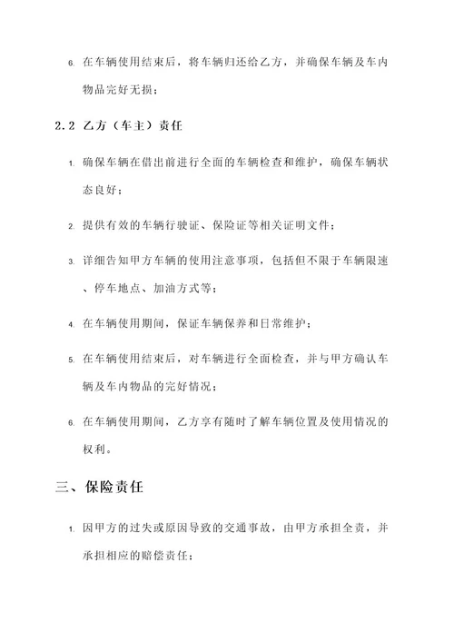 借车防事故责任书