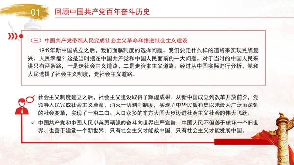 2024年七一讲党课共产党百年奋斗的历史意义和历史经验