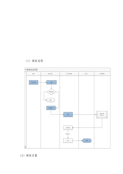 车辆运行信息化管理系统功能需求报告.docx