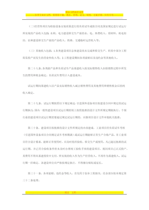 总部管理费0.docx