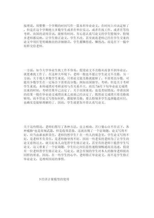 【精编】经管类本科毕业论文写作中的几个问题精选.docx