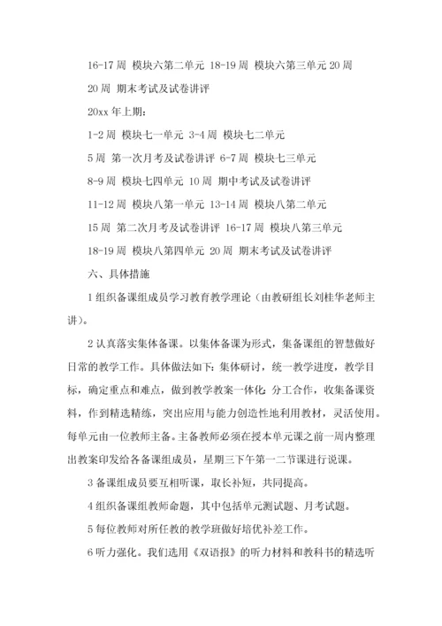 高二英语备课组工作计划 (3).docx