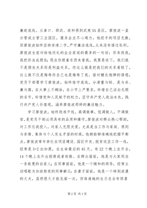 学习廖俊波，把握好为官“三线”.docx