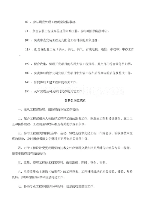 开封上水置业公司工程部管理规定