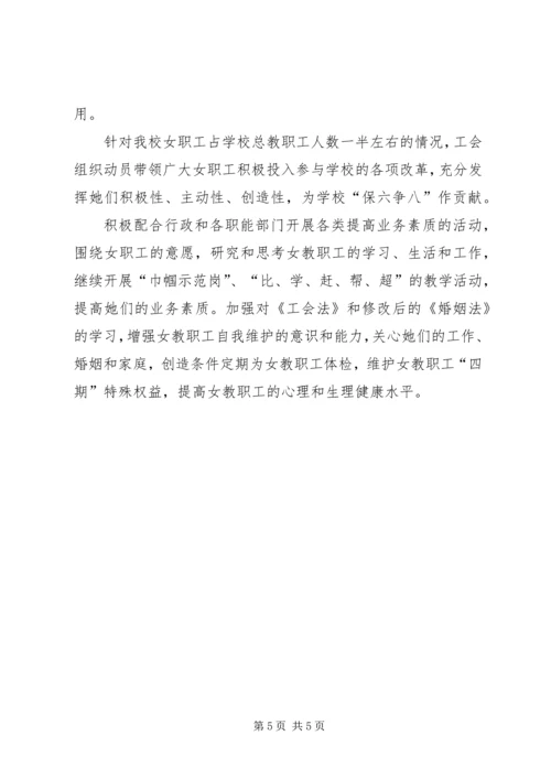 二00五年小纪小学基层工会工作计划.docx