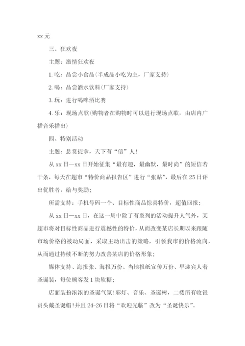 圣诞节策划书-15篇.docx
