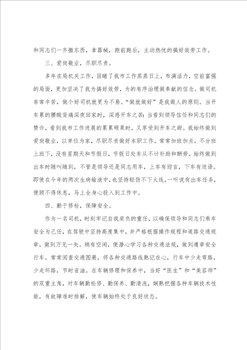 司机个人工作总结通用5篇