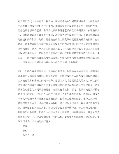精编关于入党积极分子个人心得体会范文精选十篇.docx