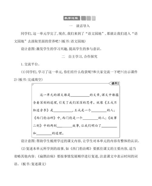 统编版语文四年级上册第八单元 语文园地八 教案