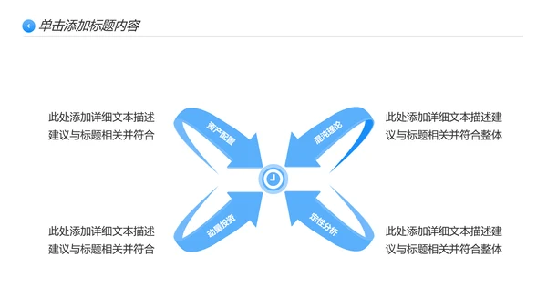清爽企业宣传公司简介PPT模板