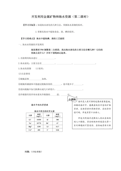 海水资源的开发利用导学案.docx