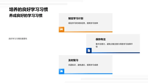 初一学习成效汇报PPT模板