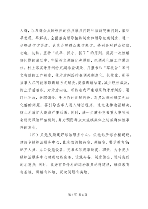 古城乡经验交流汇报材料(联户联防、信访事项办理4)[五篇材料].docx