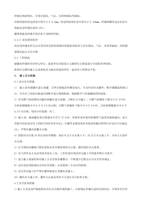 储罐补焊综合施工专题方案.docx