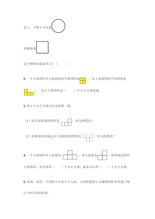 人教版五年级下册数学第一单元-观察物体(三)测试卷附完整答案(精品).docx