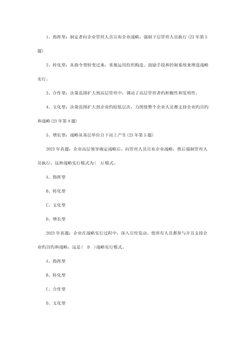 2023年中级中级经济师工商管理学习笔记.docx