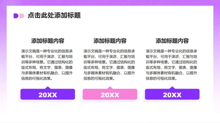 紫粉色简约风大学生职业生涯规划书PPT模板