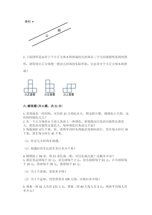 苏教版数学四年级上册期末测试卷含完整答案（夺冠）.docx
