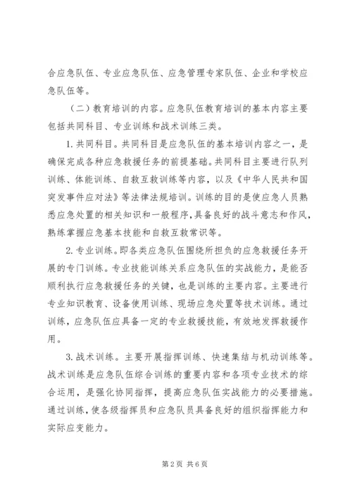 全县应急队伍教育指导意见_1.docx