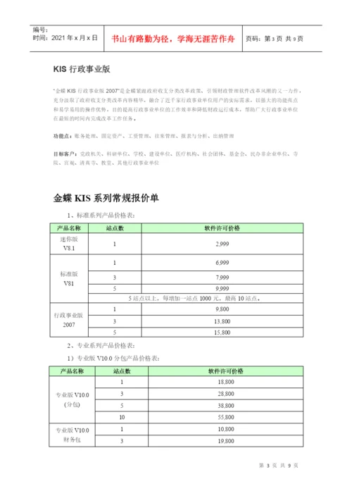 浅谈金蝶财务软件论文.docx