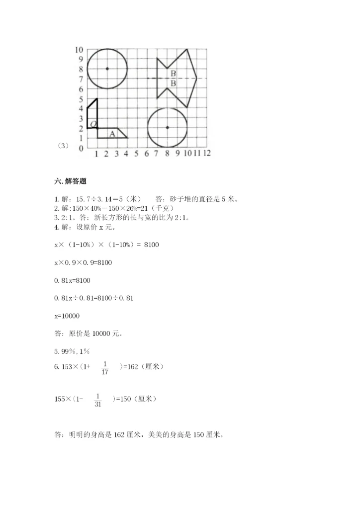 人教版六年级上册数学期末测试卷精品（能力提升）.docx