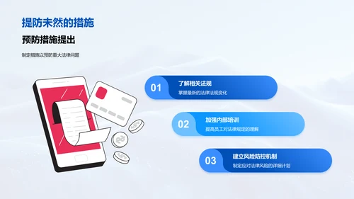 法务工作半年报告PPT模板