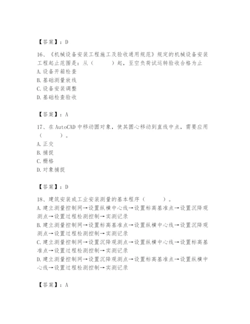 2024年施工员之设备安装施工基础知识题库含答案【夺分金卷】.docx