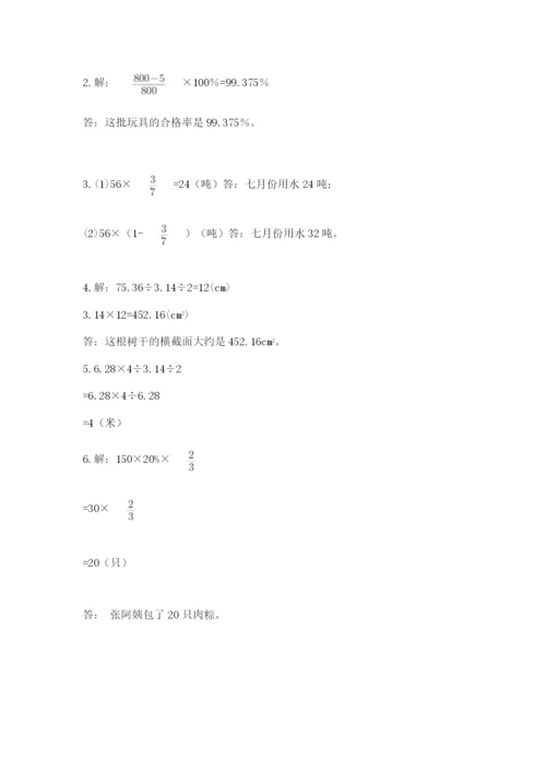 六年级数学上册期末考试卷附完整答案（有一套）.docx