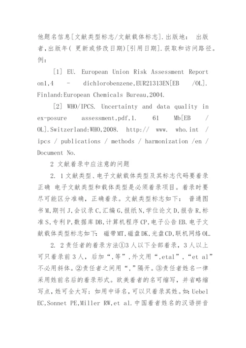 期刊论文参考文献的格式.docx