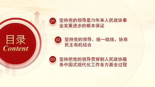 坚持党的全面领导是新时代人民政协事业高质量发展的根本保证PPT课件
