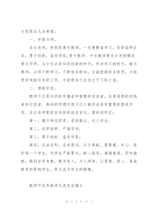 教师节优秀教师代表个人发言稿5篇.docx