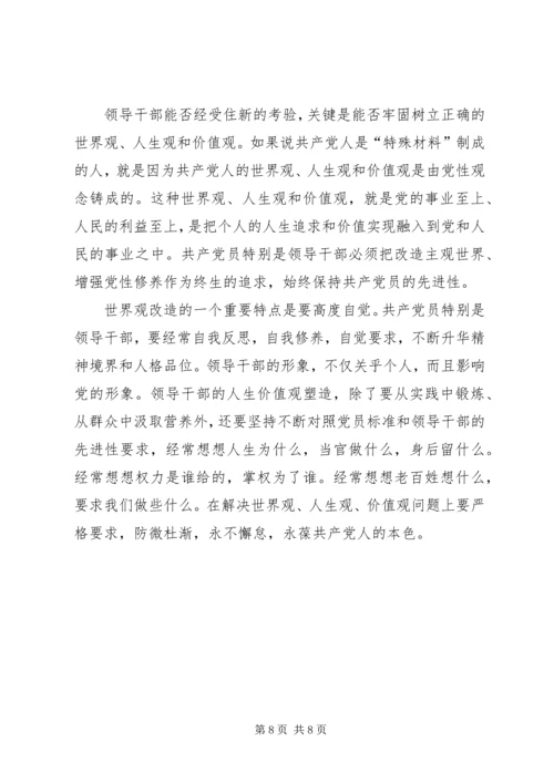 筑牢党员干部保持先进性的思想政治基础.docx