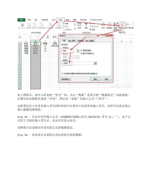 怎样用Excel做仓库出入库的数量管理表格