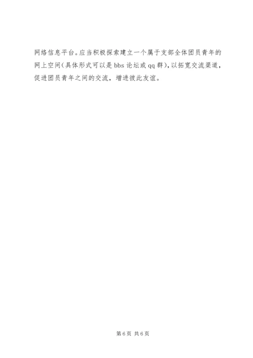 机关团支部工作计划20XX年.docx
