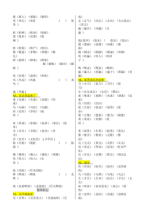 二年级下册生字的组词