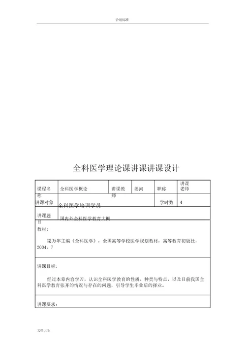 全科医学授课教案设计