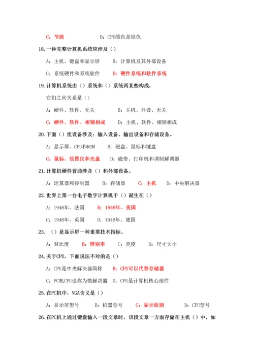 2021年计算机文化基础题库.docx