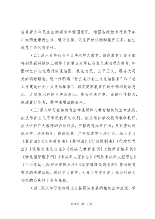 教育局依法治教工作计划3篇.docx