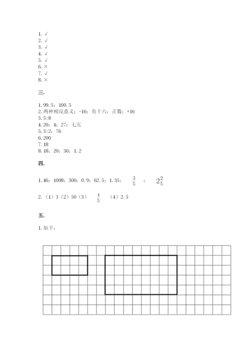 北师大版数学小升初模拟试卷及参考答案（综合题）.docx