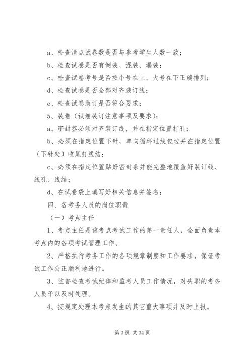 考务人员工作安排与要求.docx