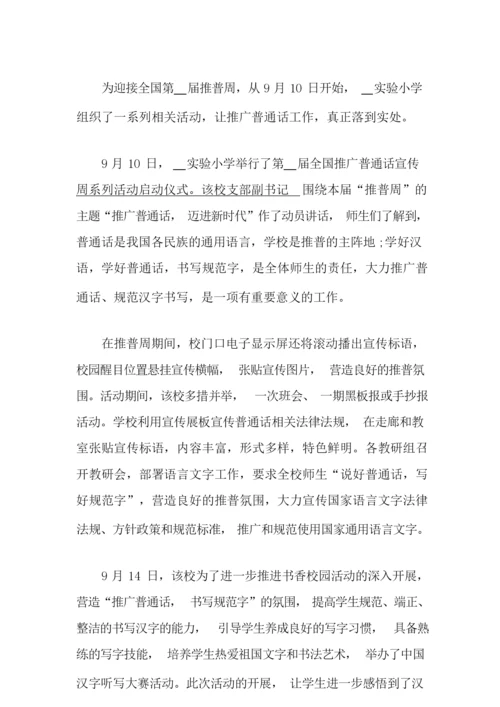 推广普通话倡议书15篇.docx
